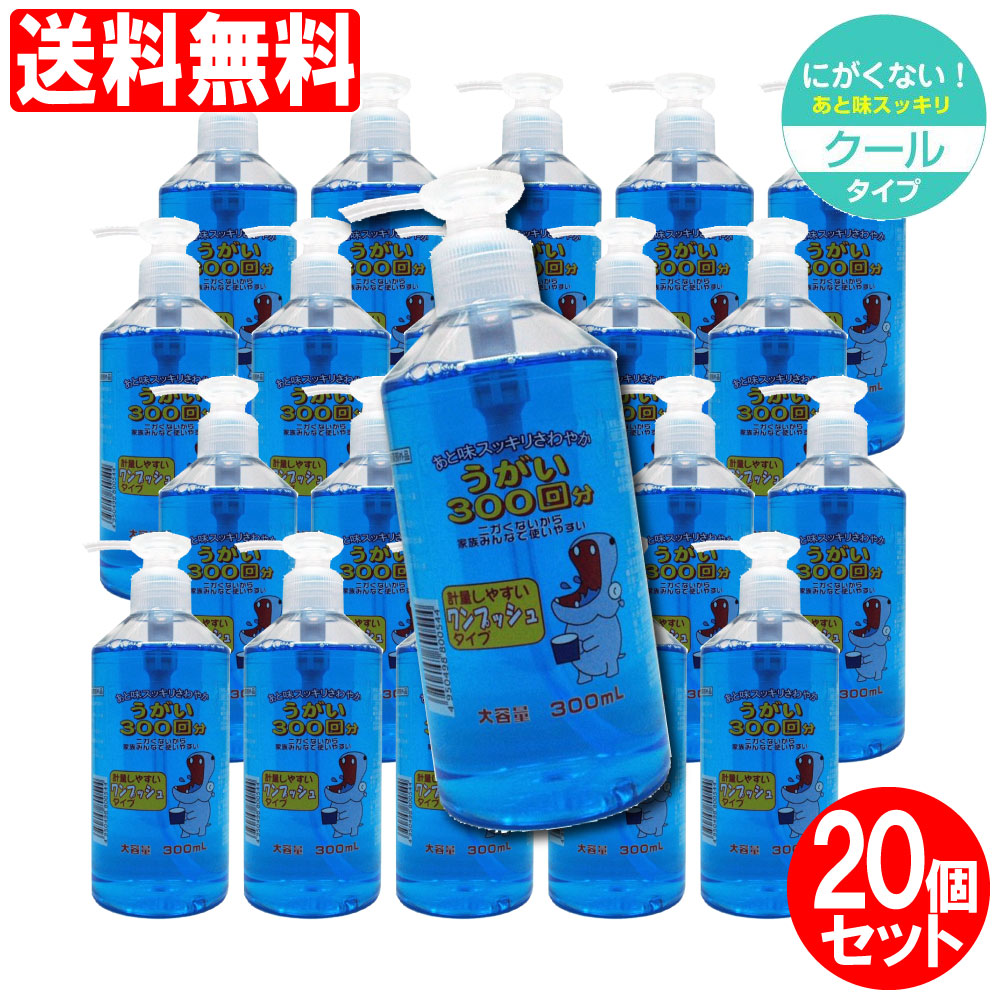 【P最大限度14倍★百貨店SALE継続期間押さえる】うがい薬 イーレス うがい液 300mL×20個仕掛ける うがいクスリ ペパーミント味 決める治療薬部外品 日本製 貨物輸送無料