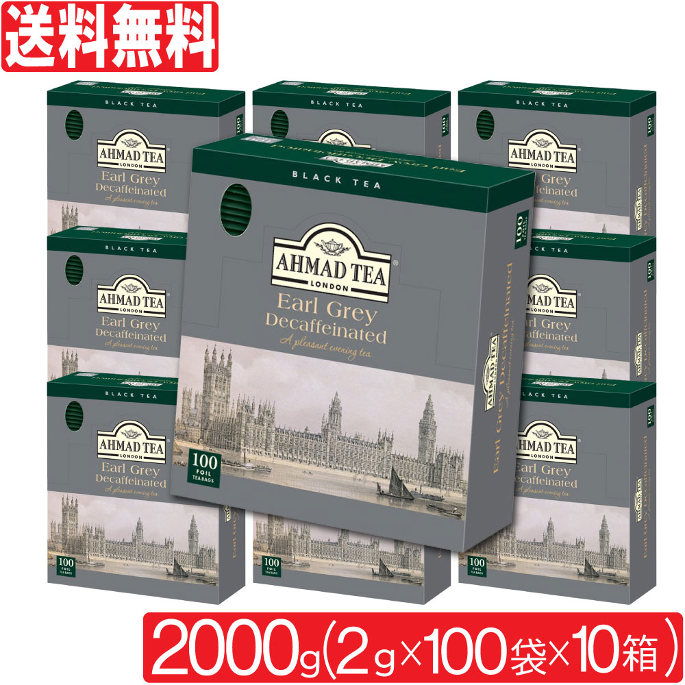 【P最大13倍★お買い物マラソン期間限定】紅茶 デカフェ アールグレイ カフェインレス アーマッドティー 2g&times;100袋&times;10箱 計2000g ベルガモット ティーバッグ AHMAD TEA 送料無料｜わごんせる金橋