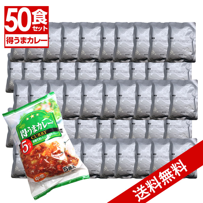 レトルトカレー 50食セット（5食入×10個) 業務用  大容量 中辛 50食セット カレー レトルト まとめ買い 業務用  詰め合わせ 送料無料 インスタントカレー