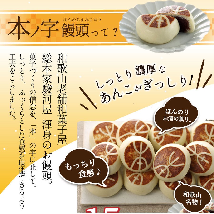 市場 お歳暮 和菓子屋 和菓子 老舗 饅頭 スイーツ 本ノ字饅頭 15個入り