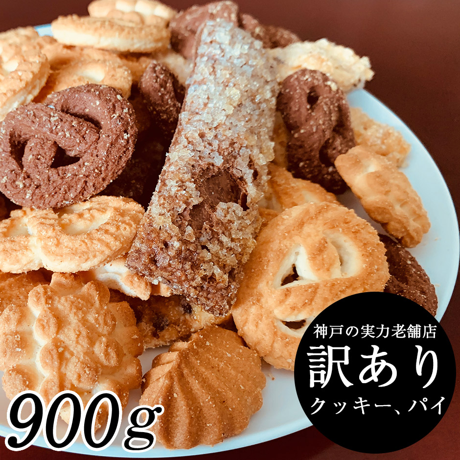 楽天市場 9 25 限定p5倍 クッキー 訳あり 送料無料 詰め合わせ 1 5kg 300g 5袋 お菓子 洋菓子 焼き菓子パイ 訳ありスイーツ わごんせる金橋