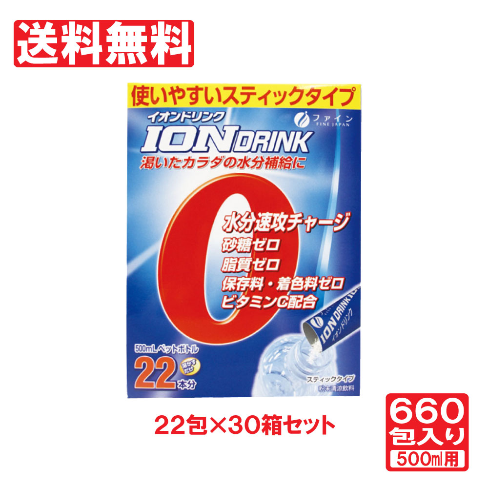 楽天市場】スポーツドリンク 粉末 500ml イオンドリンク 22包×10箱 