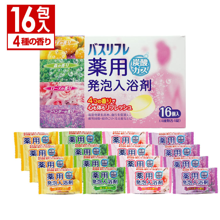 楽天市場 2 25限定ポイント15倍 要エントリー 入浴剤 発泡 詰め合わせ 薬用 発泡入浴剤 4種類アソート 4種 4錠 16錠入り 炭酸ガス メール便で送料無料 わごんせる金橋