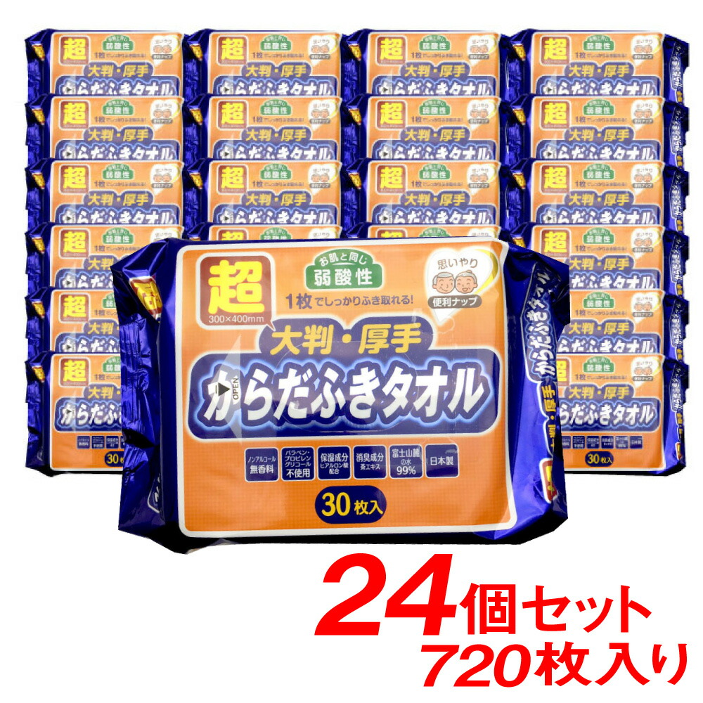 市場 本日ポイント4倍相当 1枚入×30袋 からだふき大判ぬれ