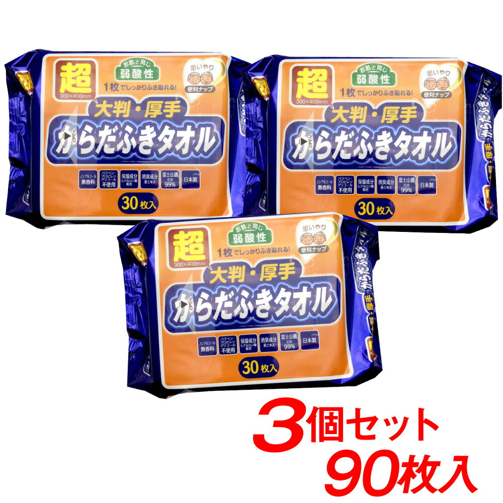 市場 本日ポイント4倍相当 1枚入×30袋 からだふき大判ぬれ