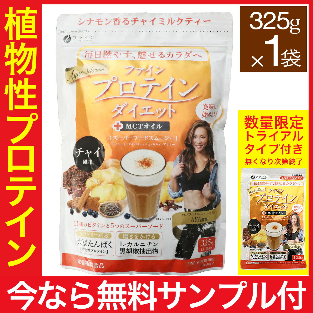 楽天市場】【9/5限定P最大14倍】AYA'S ファイン プロテイン ダイエット 女性 ベリーミックス風味 325g 1袋 スーパーフード スムージー  「メール便で送料無料」「ネコポス」 : わごんせる金橋