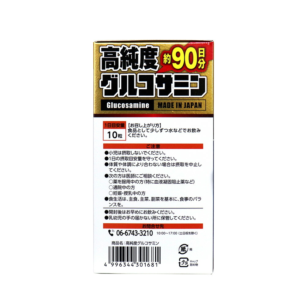 WEB限定 高純度 グルコサミン粒返品不可 fucoa.cl