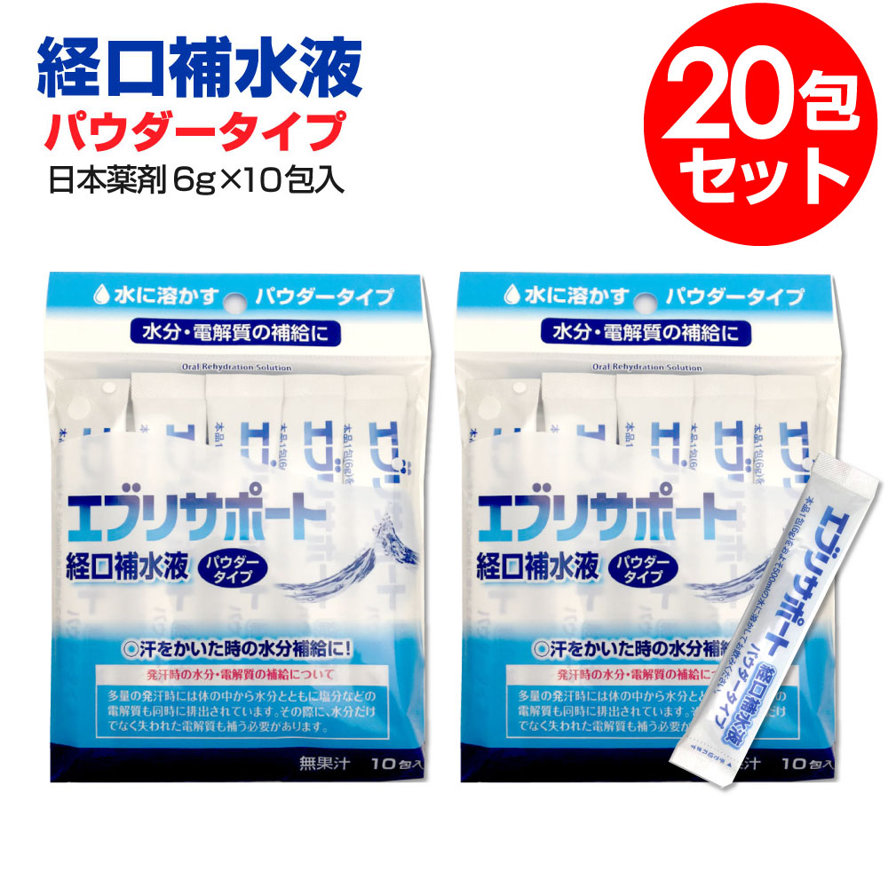 楽天市場 全品ポイント最大7倍中 要エントリー エブリサポート 経口補水液 パウダータイプ 6g 10包入 2個セット 計包 粉末 10包入 粉末タイプ 無果汁 粉末清涼飲料 日本薬剤 熱中症対策 熱中症対策グッズ 清涼飲料水 ペットボトル 500ml パウダー 送料無料