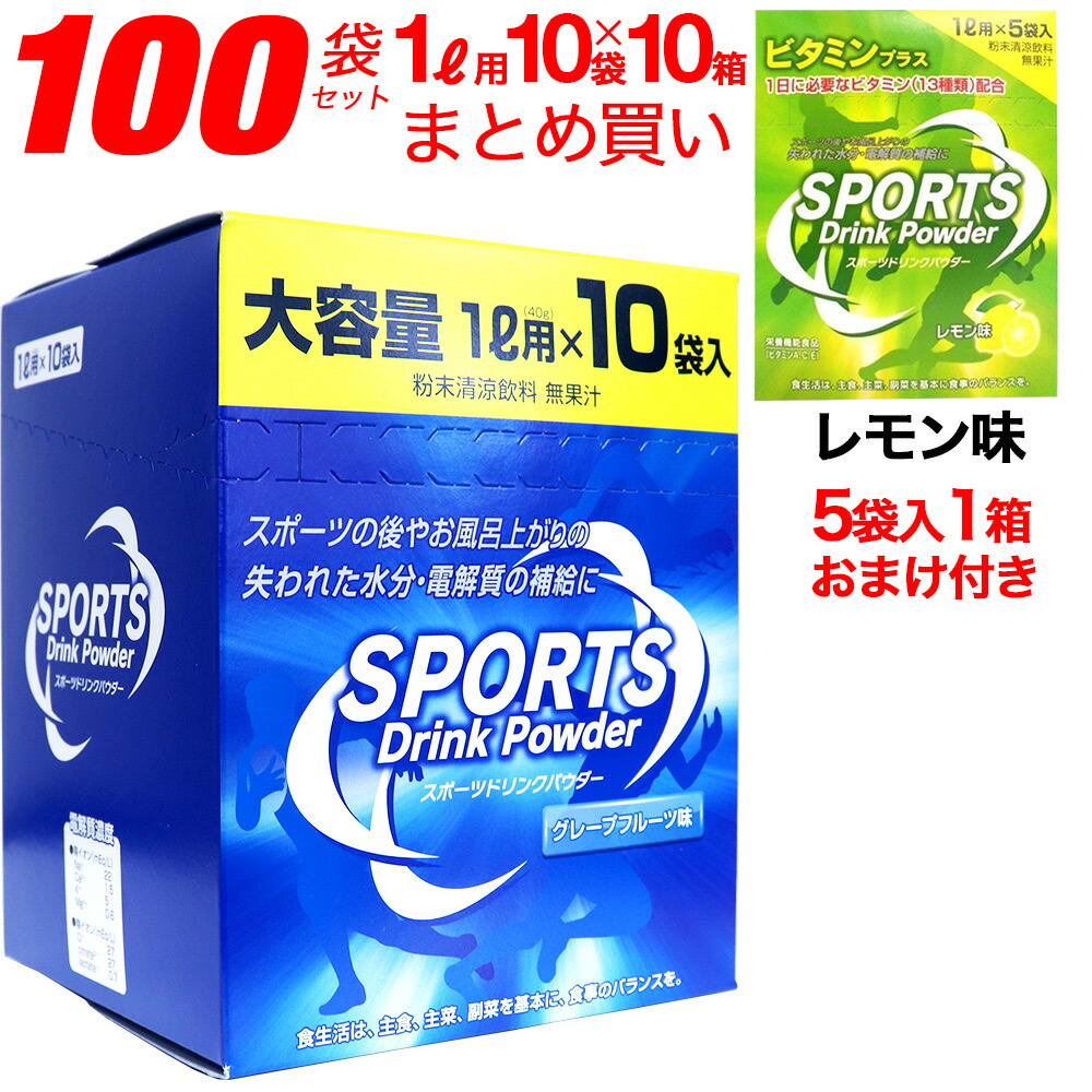 スポーツドリンク 火薬 粉体 100バッグ一式 1l使い処 10袋 10筐 ジャックレモンテースト 5袋 1l用 5袋 1箱 お徳用 クエン酸 送料無料 沖縄 離島脱する Zozz Org