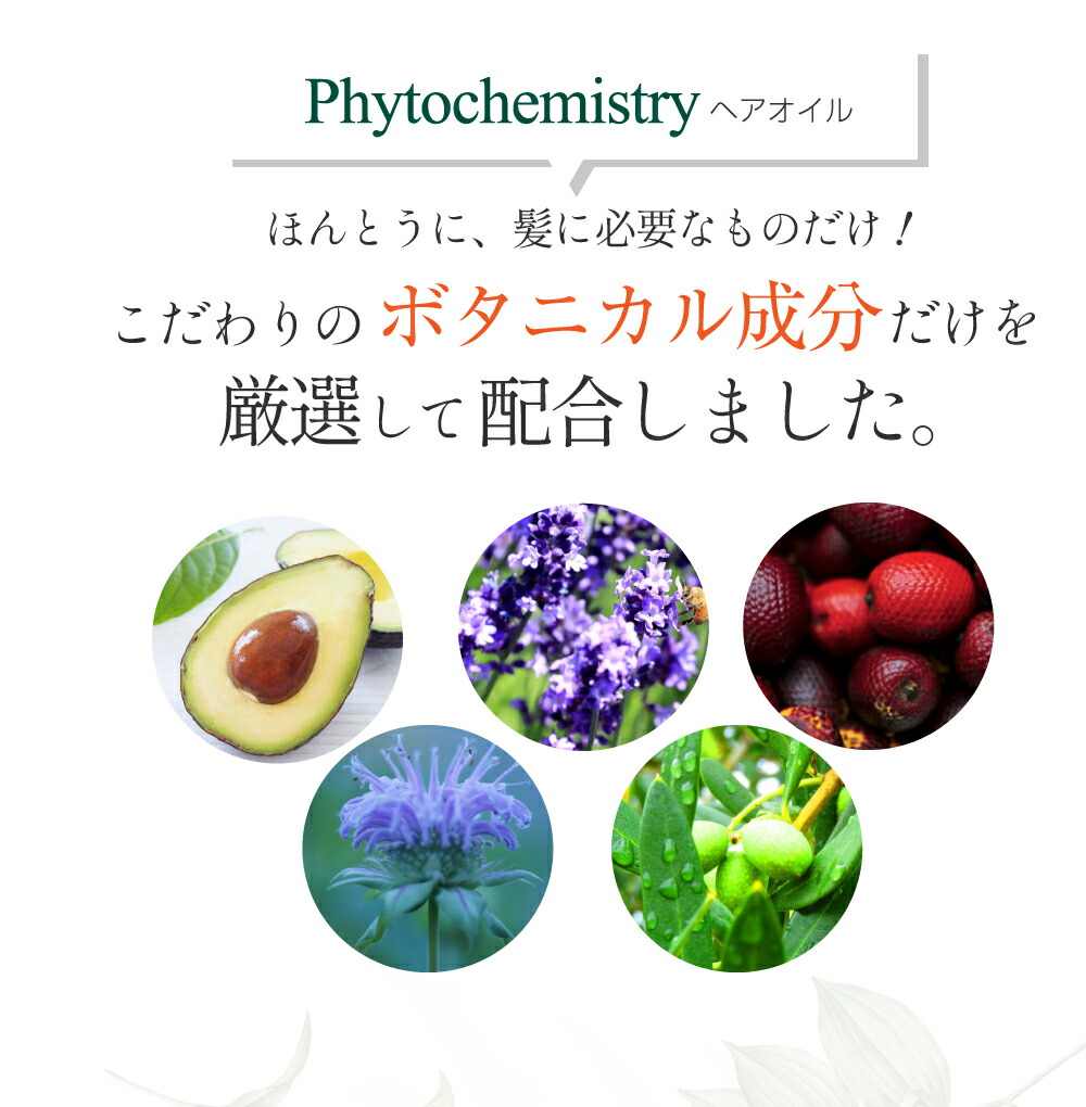 市場 7 Phyotochemistry ファイトケミストリー ヘアオイル スタイリング 20限定P最大12倍 洗い流さない 無香料