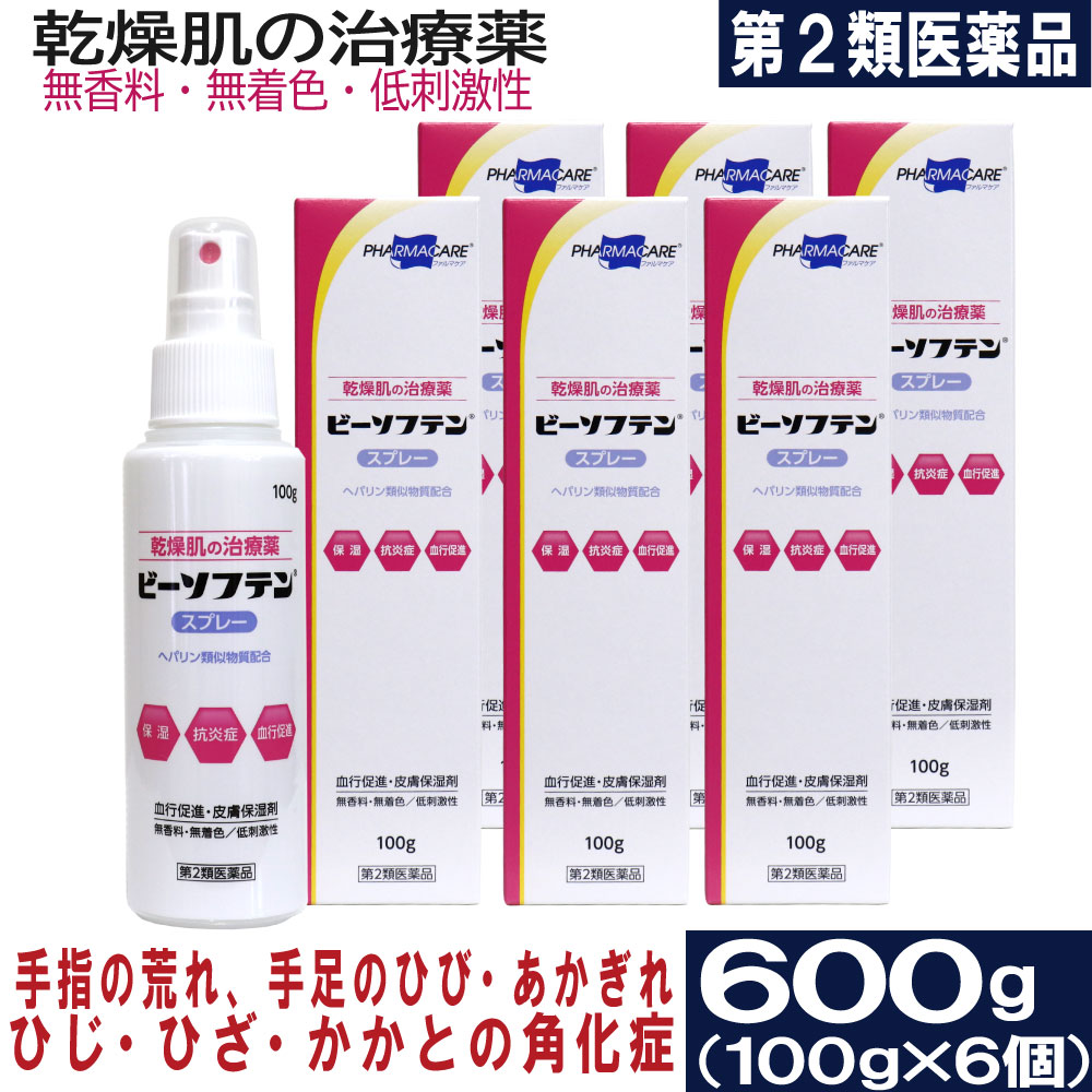 【エントリーでP10倍】【第2類医薬品】ビーソフテン スプレー 100g×6個セット 乾燥肌の治療薬 血行促進・皮膚保湿剤 無香料 無着色 低刺激性 送料無料