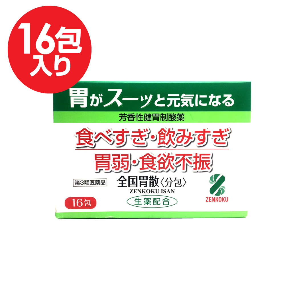 第3類医薬品 胃薬 胃腸薬 全国胃散 分包タイプ 16包入り 新品