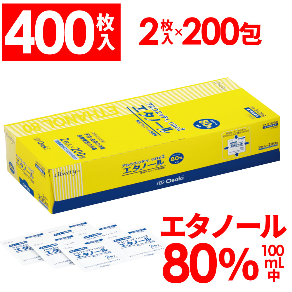 市場 第3類医薬品 80% 400枚入 アルウエッティone2 2枚入×200包 エタノール