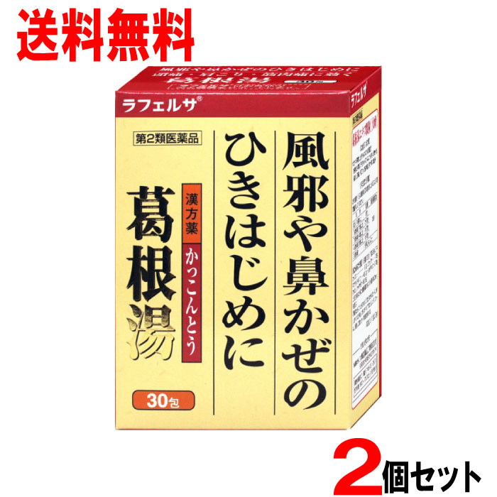 楽天市場 2 25限定ポイント15倍 要エントリー 第2類医薬品 葛根湯エキス顆粒 大峰 30包 2個セット 送料無料 沖縄 離島除く わごんせる金橋