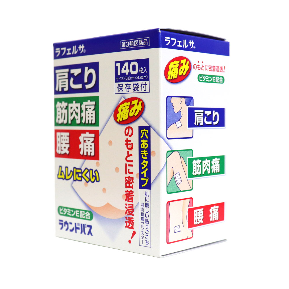 楽天市場 11 15限定p最大10倍 第3類医薬品 ラウンドパス 140枚入り 消炎鎮痛プラスター 腰痛 打撲 捻挫 肩こり 関節痛 筋肉痛 筋肉疲労 しもやけ 骨折痛 わごんせる金橋