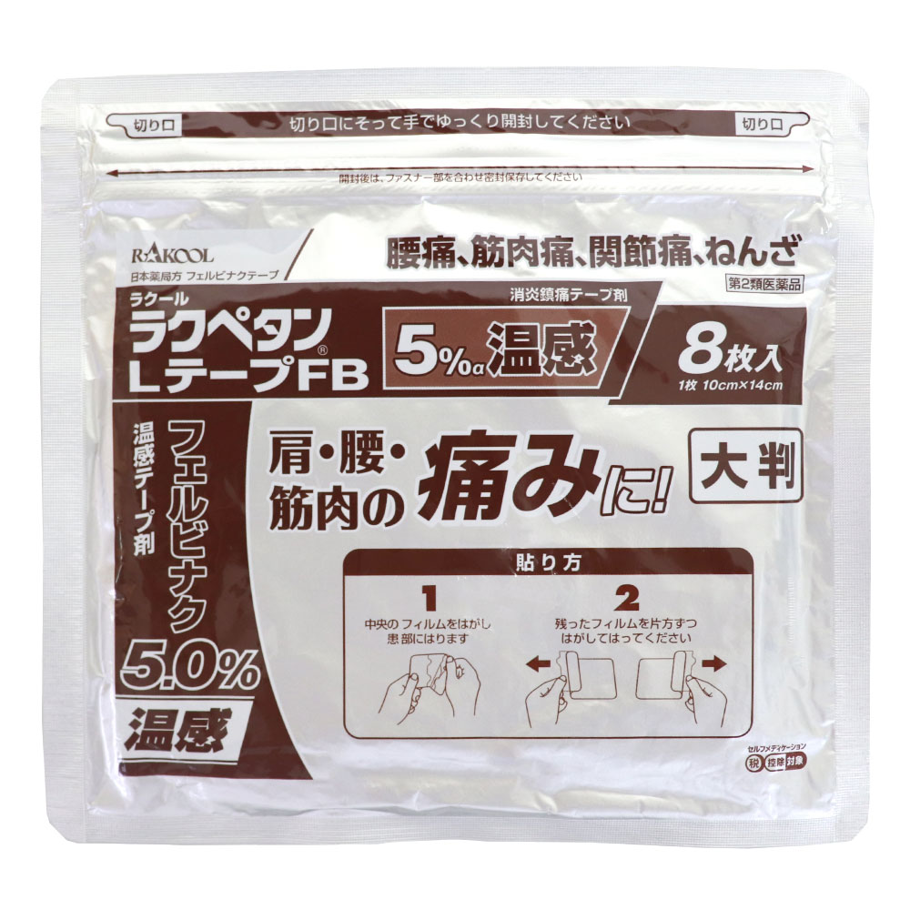 楽天市場 マラソン中p9倍 第2類医薬品 大判 ラクール ラクペタンlテープfb 5 A温感 8枚入 4個セット フェルビナク5 0 消炎鎮痛テープ剤 パップ 湿布 送料無料 使用期限 2022年5月 わごんせる金橋