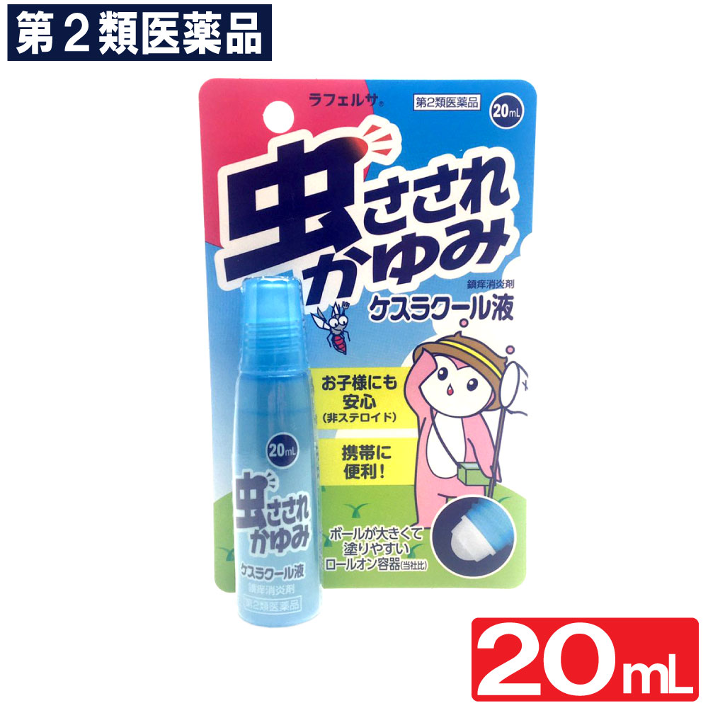 楽天市場 8 15限定p最大10倍 第2類医薬品 ケスラクール液 ml かゆみ 虫さされ わごんせる金橋