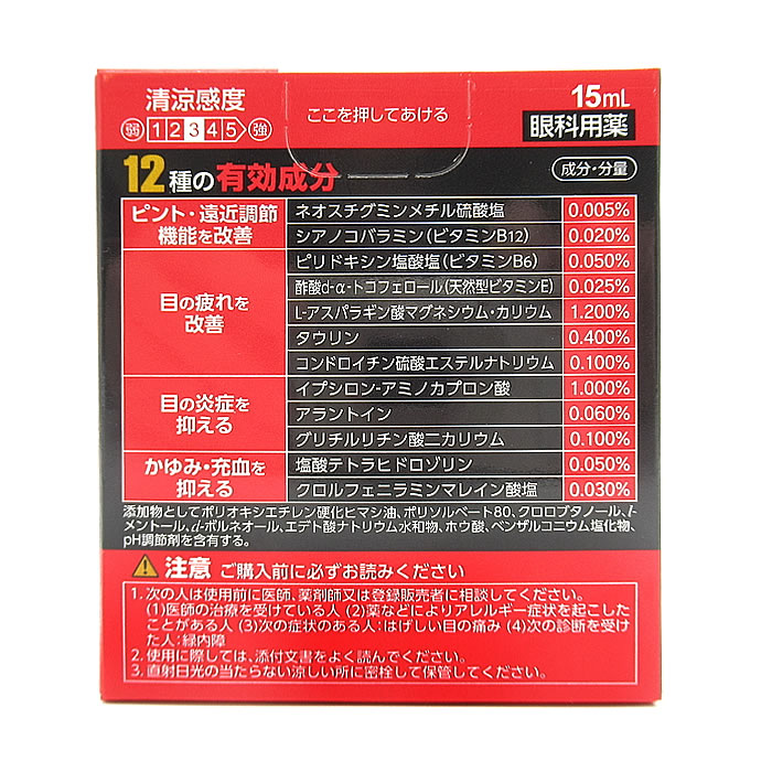 楽天市場 1 30ポイント10倍 11 オフクーポン有 第2類医薬品 ラフェルサv12 15ml 目薬 疲れ目 ビタミン 目の疲れ 結膜充血 眼病予防 紫外線その他の光線による眼炎 眼瞼炎 目のかゆみ シアノコバラミン ビタミンb12 配合 メール便で送料無料 わごんせる金橋