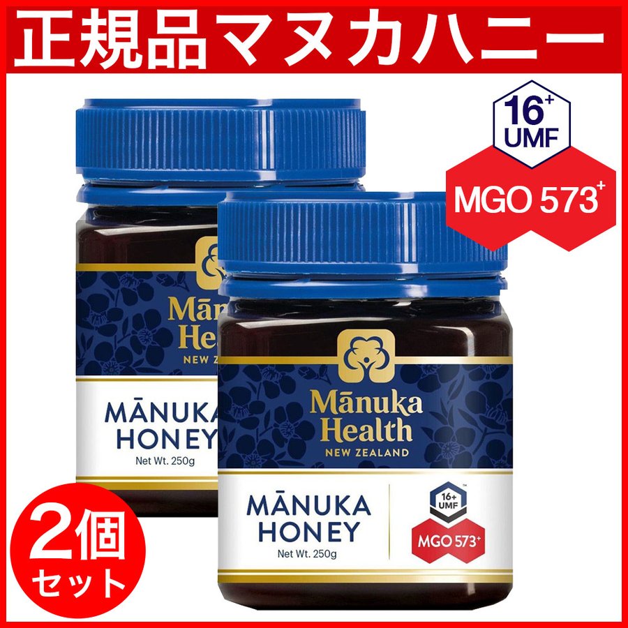 マヌカヘルス マヌカハニー MGO573 （250g×2個） 正規品