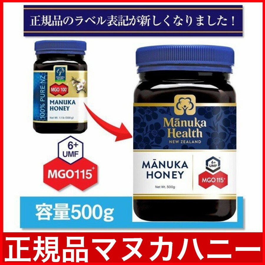 【P最大8倍★お買い物マラソン】正規品 マヌカヘルス マヌカハニーMGO115+(500g) UMF6+ オーガニック 無添加 天然 はちみつ ニュージーランド産 MANUKA HONEY 輸入品【送料無料 (沖縄・離島除く)】
