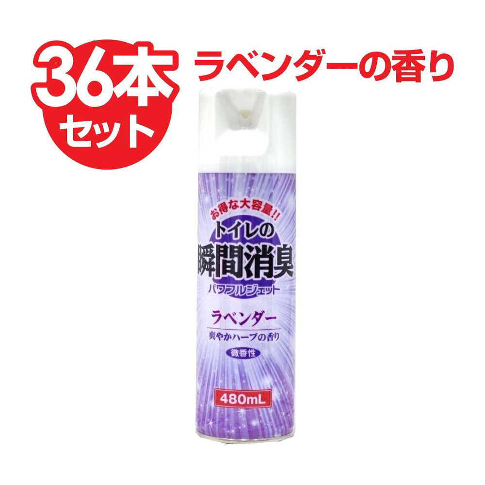 新作からsaleアイテム の天然植物系消臭成分で気になる臭いを瞬時に消臭 日用消耗品 10 1限定11 クーポン有 P3倍 消臭 トイレの消臭スプレー トイレの消臭スプレー 消臭 ラベンダー 480ml 36本セット 大容量 業務用 送料無料 激安特価ブランド の 消臭剤 芳香
