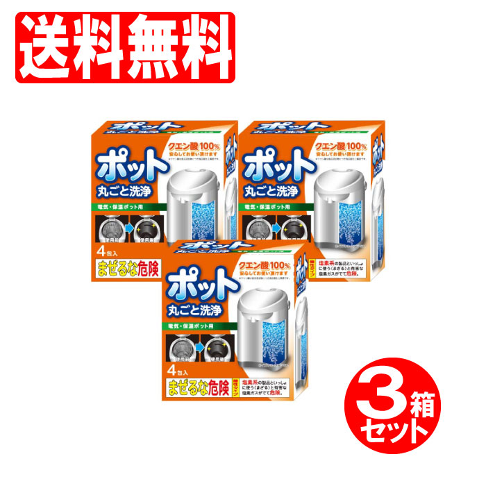 楽天市場 2 25限定ポイント15倍 要エントリー ポット丸ごと洗浄剤 4錠 3箱 計12錠 セット クエン酸 ライオンケミカル 送料無料 わごんせる 金橋