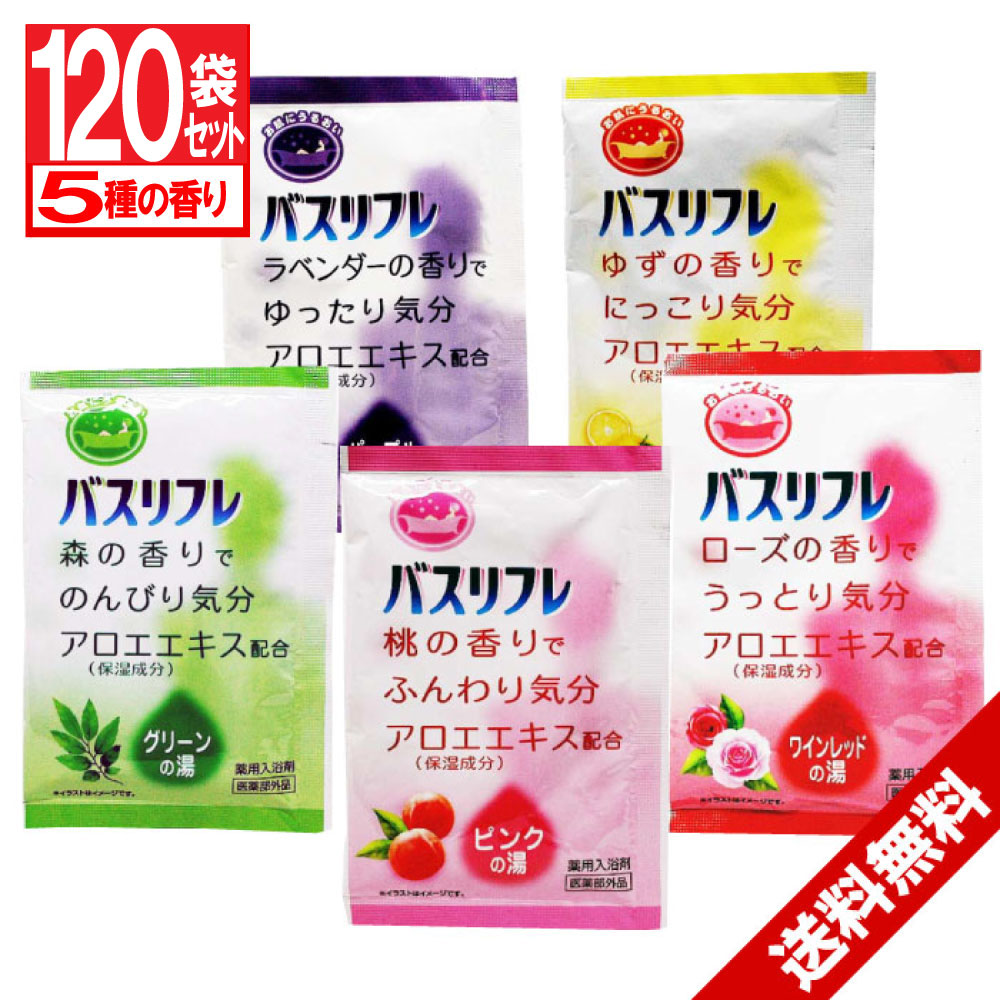 楽天市場 2 25限定p最大10倍 薬用入浴剤 バスリフレ 5種類の香り アソート 1袋セット 入浴剤 詰め合わせ 人気 アロマ 福袋 医薬部外品 わごんせる金橋