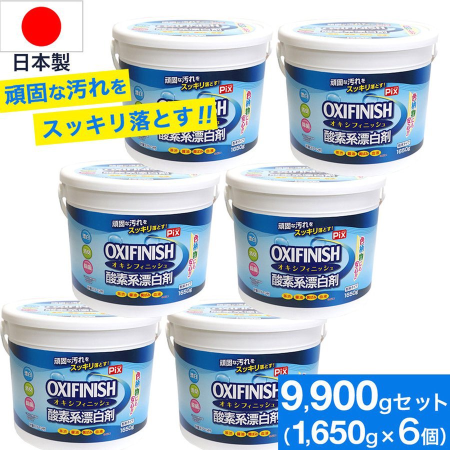 【P最大14倍★お買い物マラソン】オキシフィニッシュ 酸素系漂白剤 1650g×6個 洗濯洗剤 大容量サイズ 粉末洗剤 酸素系 漂白剤 計量スプーン付
