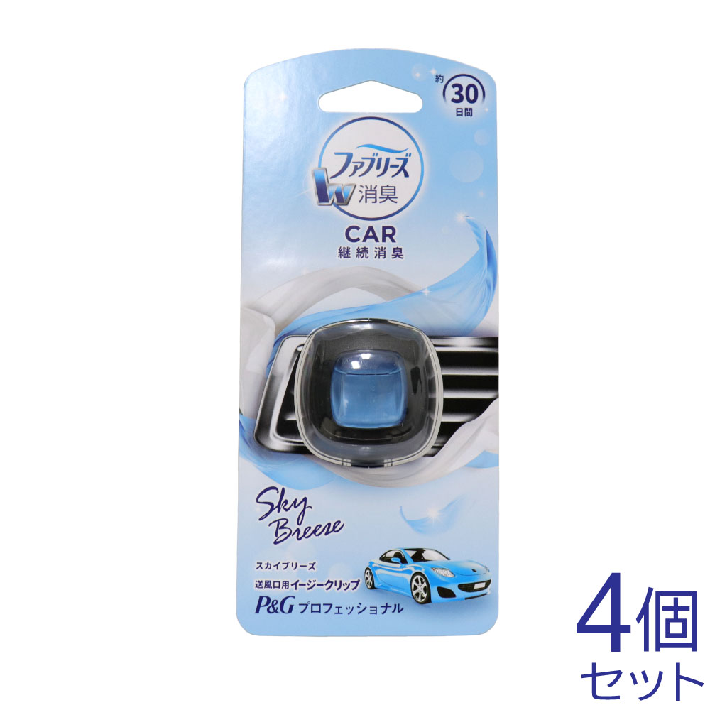 車用ファブリーズ、訳あり、ファブリーズ、イージークリップ、スカイブリーズ。