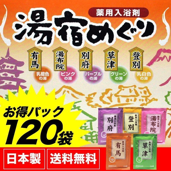 楽天市場】薬用発泡入浴剤 8つの香り 発泡 48錠入(8種×6錠) 2箱セット