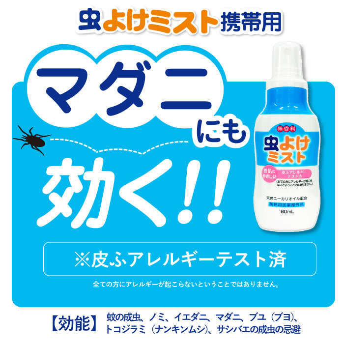 楽天市場 4 25 ポイント最大14倍 虫よけミスト 60ml 3本セット 無香料 携帯用 6ヵ月以上の赤ちゃんに 日本製 蚊 ノミ ダニ マダニ ライオンケミカル 虫除けスプレー 虫除けミスト ベビー こども ベビーカー 子供用 赤ちゃん キッズ 虫除け わごんせる金橋