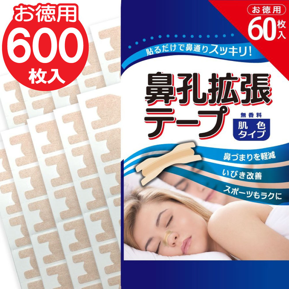 楽天市場】【P最大8倍☆3/30限定】鼻孔拡張テープ お徳用 60枚入 2個