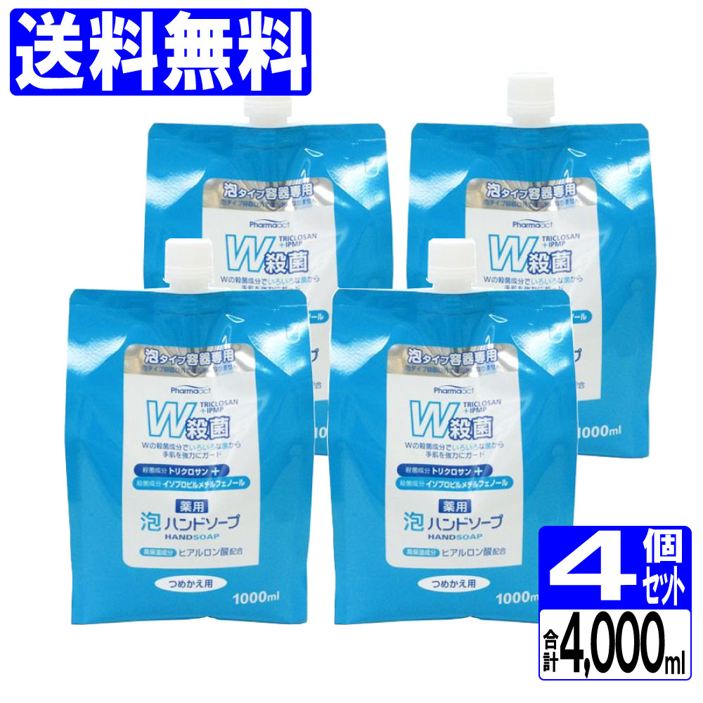 楽天市場】【2/5限定P最大14倍】薬用 ハンドソープ つめかえ用 殺菌・消毒 200ml 3個セット（計600ml）ヒアルロン酸配合 詰替え  ファーマアクト 日本製 : わごんせる金橋