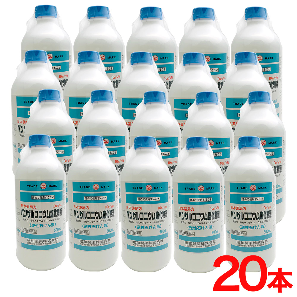 【P最大14倍★お買い物マラソン】【第3類医薬品】塩化ベンザルコニウム液「昭和」P　逆性石けん液 500mL×20個セット