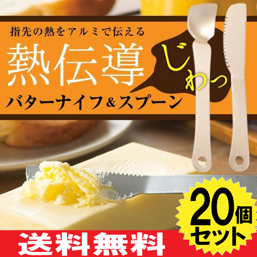 4 P最大12倍中 訳あり バターナイフ アイスクリームスプーン ペアセット 個セット ふわっと溶ける 熱伝導 アルミニウム 色おまかせ 送料無料 アルミの熱伝導で 溶ける 削れる バターナイフとスプーンのお得なセット 送料無料 アイスクリームを溶かしてすくう ラク