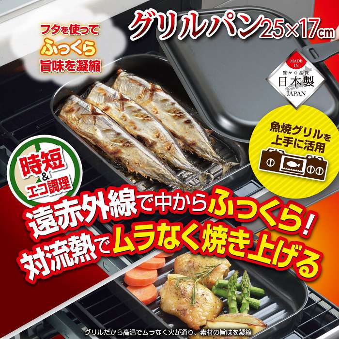 楽天市場 グリルパン フタ付き 魚 焼き グリル ラクッキング 鉄製蓋 ハンドル付角型 Hb 3994 Ih対応 日本製 わごんせる金橋