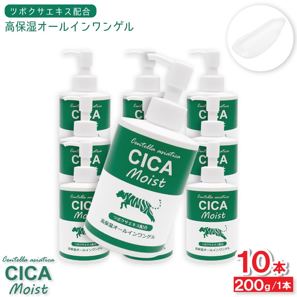 【P最大限度14倍★百貨店SALE継続期間押さえる】CICA Moist 高保湿オールインワン先だつもの 200g ×10本 ジェル状美容液 ツボクサエキス練りあわせる 日本製