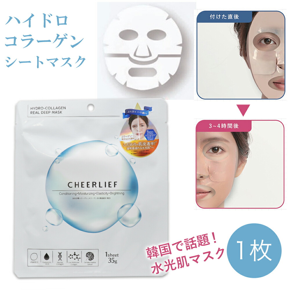 ①20枚CHEERLIEF コラーゲンパック 韓国 シートマスク 水光肌マスク 4595988192060_1.jpg