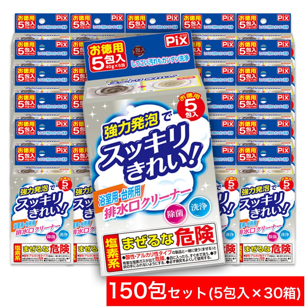 【P最大14倍★お買い物マラソン】強力発泡でスッキリきれい 浴室用 台所用 排水口クリーナー お徳用 150包（5包入 ×30箱） 日本製