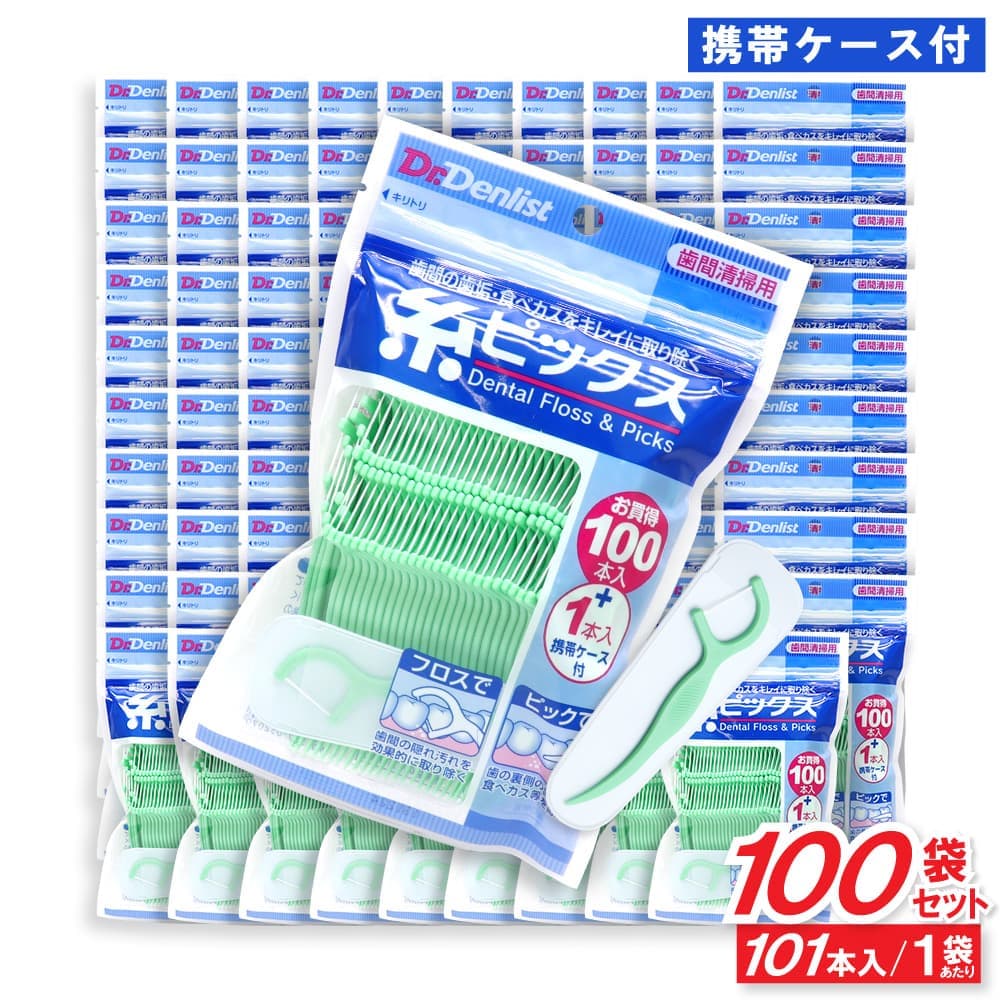 【P最大13倍★お買い物マラソン期間限定】糸ピックス 101本入り &times;100袋セット 携帯ケース付 歯間清掃用 デンタルフロス ピック｜わごんせる金橋