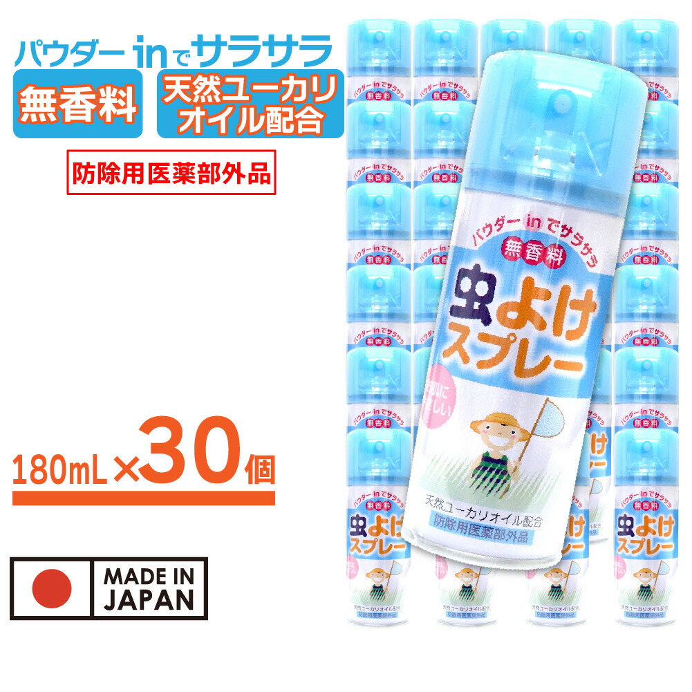 【P最大14倍★お買い物マラソン】虫除けスプレー 30本セット 5400ml（180ml×30本）無香料 虫よけ パウダーinでサラサラ 医薬部外品 送料無料 8,015円