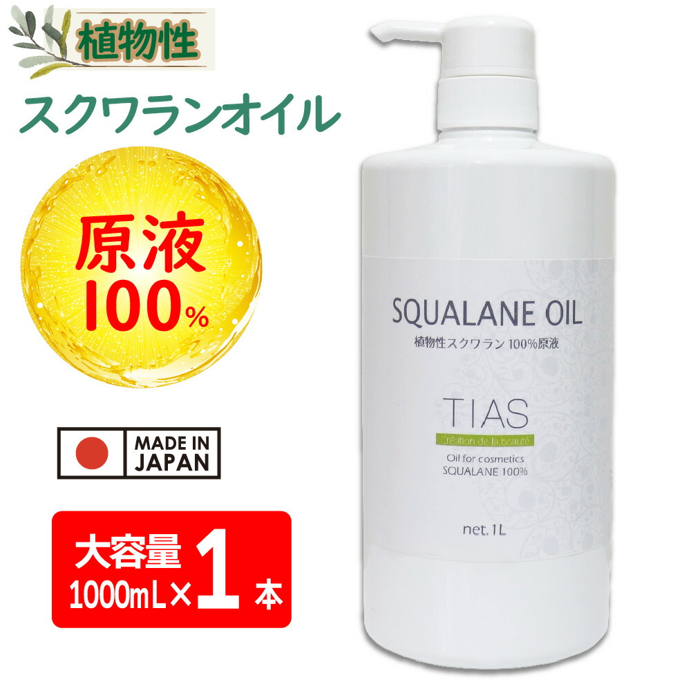 【エントリーでP10倍】スクワランオイル 1L スクワラン ボトル 業務用 フェイスオイル マッサージオイル