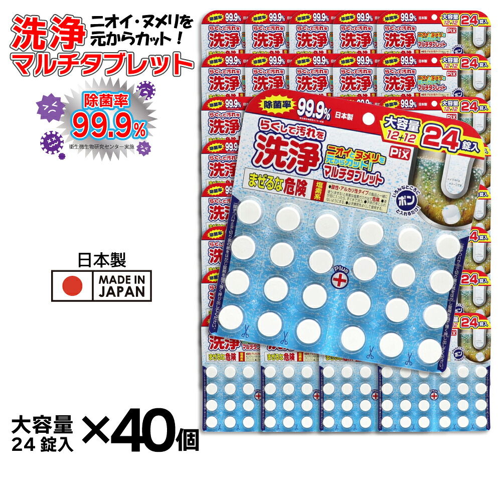 【P最大13倍★お買い物マラソン期間限定】排水口クリーナー 洗浄 マルチタブレット 大容量 24錠入×40個 ライオンケミカル ピクス 日本製|わごんせる金橋