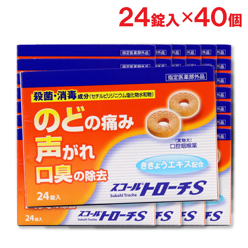 【P最大限度14倍★百貨店SALE継続期間制限事項】【任じる治療法部外品】スコール経口避妊薬S 24錠×40個書き割り のど飴 喉飴 のど砂糖漬け 貨物輸送無料