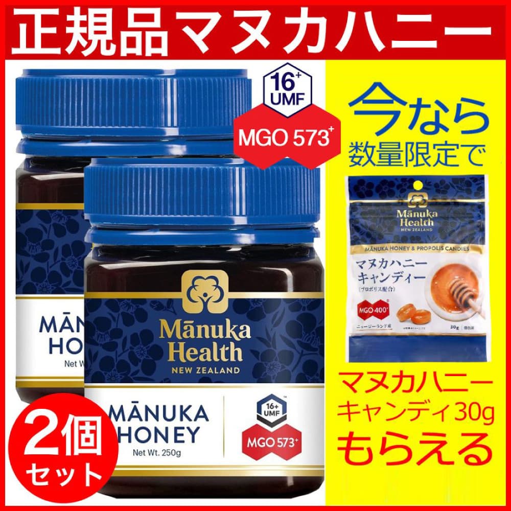 【P最大13倍★お買い物マラソン期間限定】マヌカヘルス マヌカハニー MGO573+(250g×2個) 正規品 ニュージーランド産 蜂蜜 はちみつ|わごんせる金橋