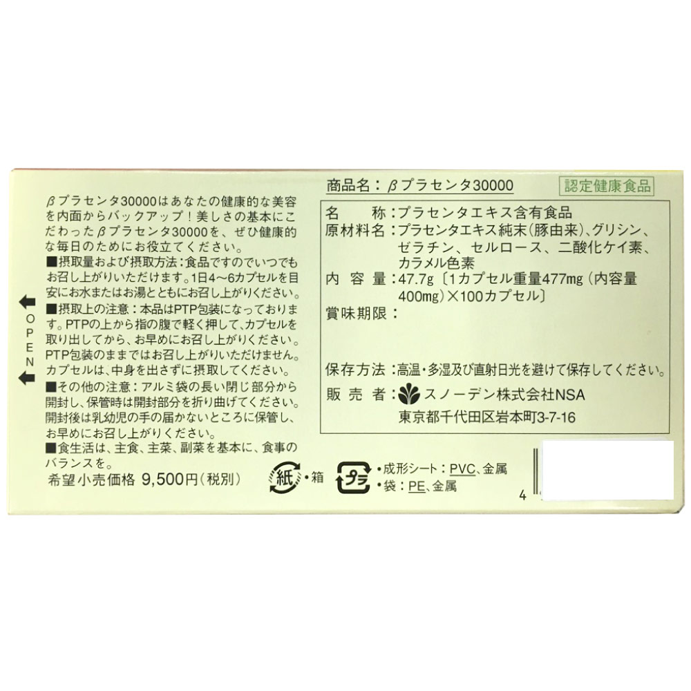 海外 βプラセンタ30000 100カプセル 3箱セット 送料無料 スノーデン プラセンタ fucoa.cl