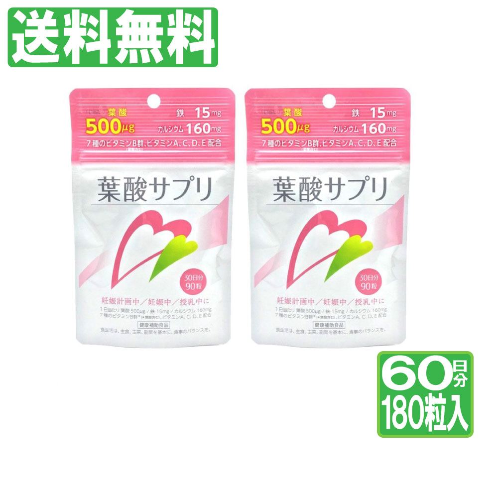 楽天市場】葉酸 鉄 カルシウム サプリ90粒×3個セット(計270粒） 90日分 葉酸500ug 鉄分15mg カルシム16mg 7種のビタミンB群、 ビタミンA、C、D、E配合 サプリメント 妊娠中 妊活 葉酸サプリ メール便で送料無料 : わごんせる金橋