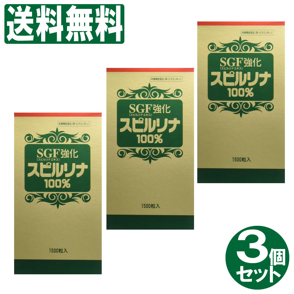 4 P最大12倍中 Sgf強化スピルリナ100 3個セット 4500粒 1500粒 3個 栄養補助食品 タンパク質 ビタミン ミネラル 鉄 アルカリ 送料無料 生活の偏りがちな現代人の栄養補助食品 スピルリナ原末 三島あずさ Diasaonline Com