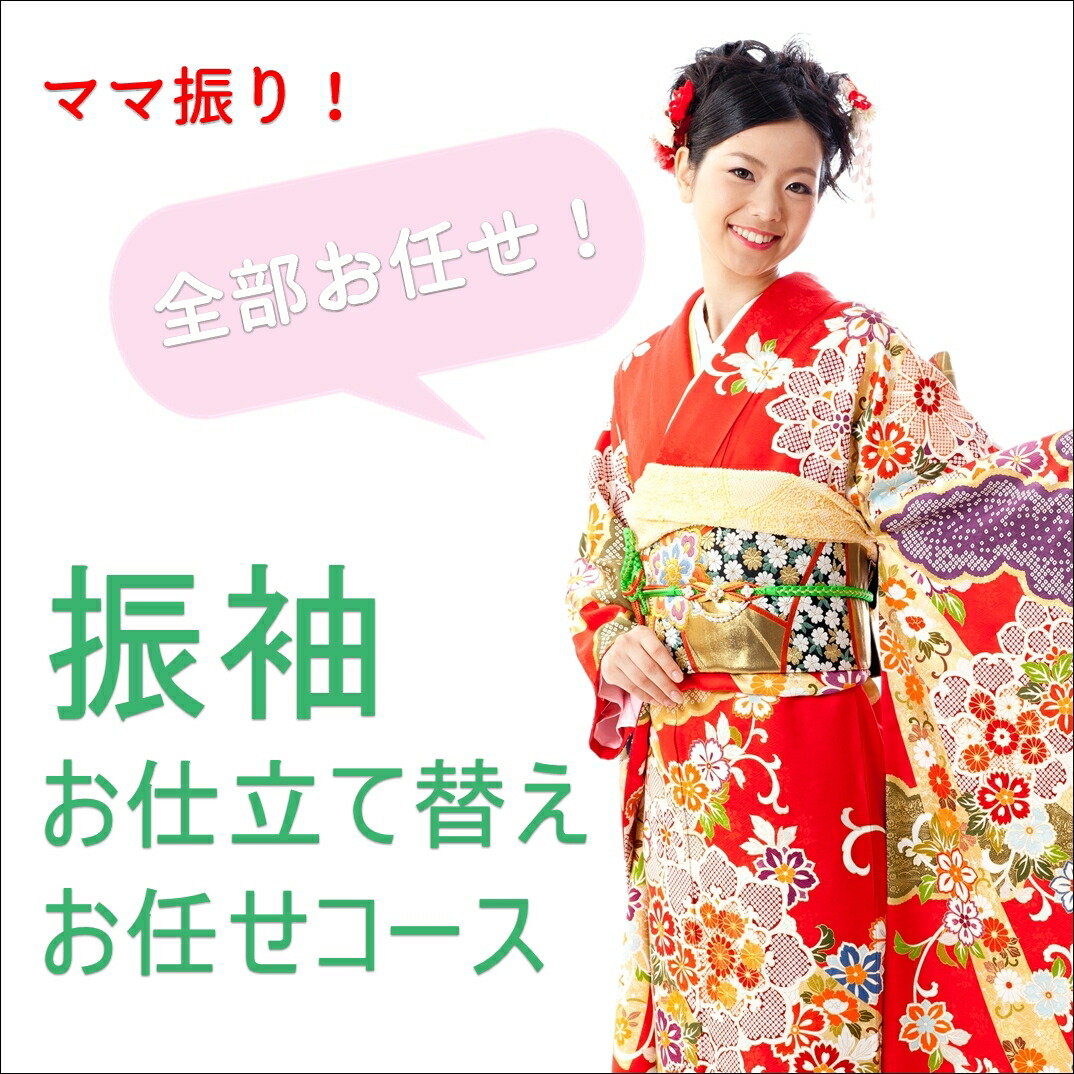 楽天市場】【夢工房】仕立て上がり洗える振袖「花くす玉」【P08Apr16