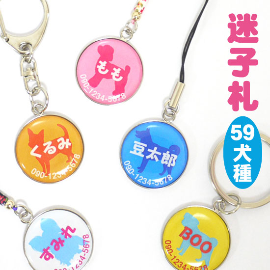 楽天市場】迷子札「ドッグ・シルエット（ハ〜ワ行）」【ドッグタグ 名